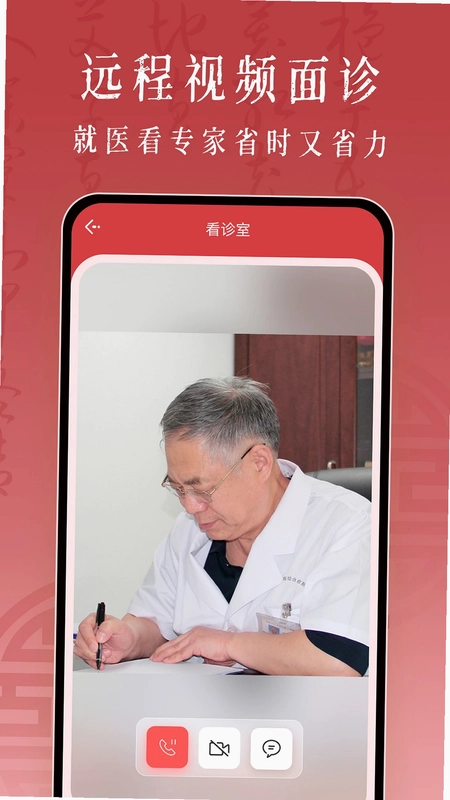 沁方中医预约挂号预览图