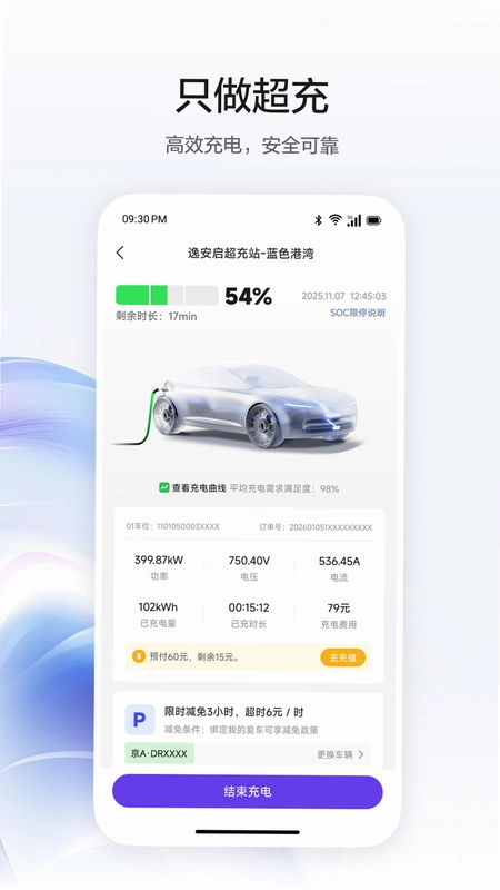 逸安启超充预览图