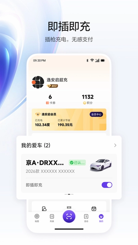逸安启超充预览图