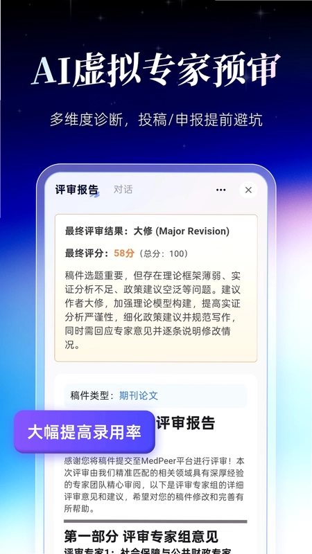MedPeer科研平台预览图