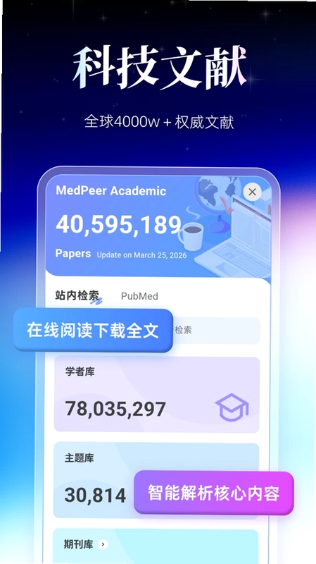 MedPeer科研平台预览图