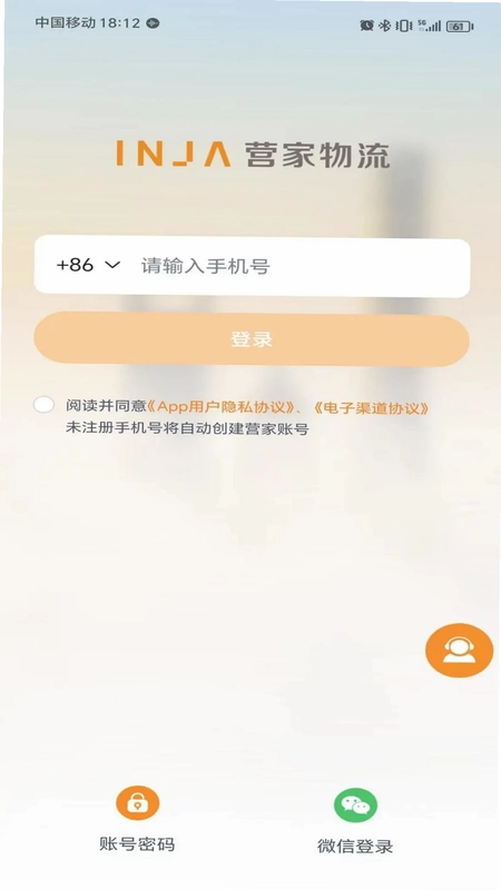 营家物流预览图