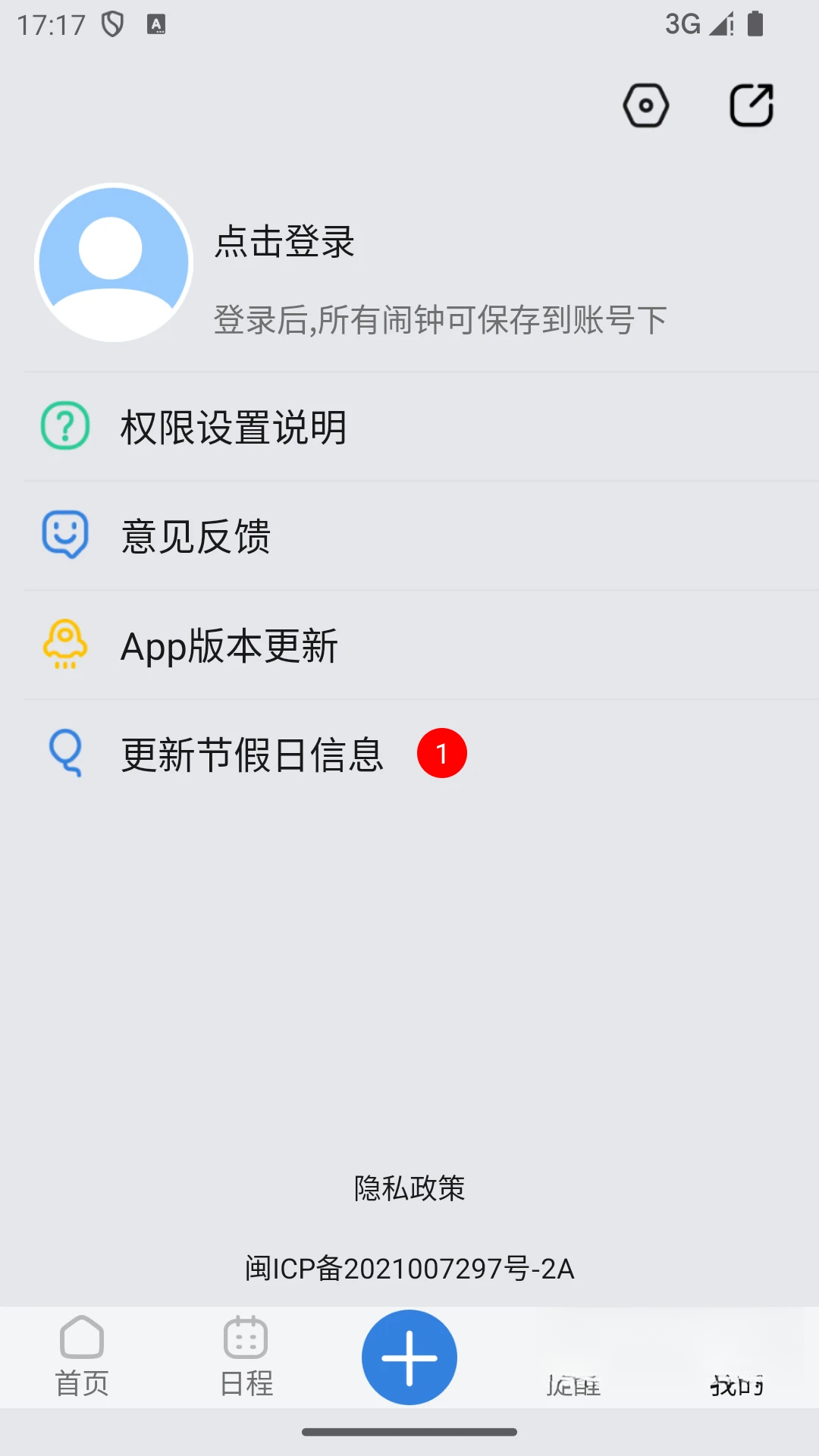 OK闹钟功能展示