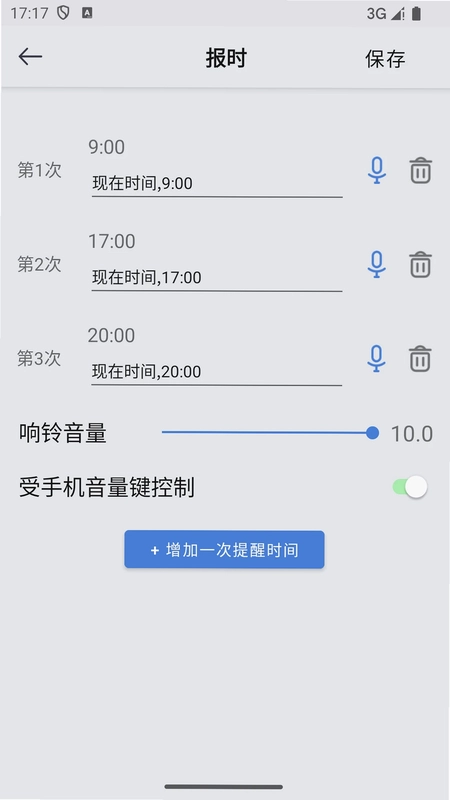 OK闹钟预览图