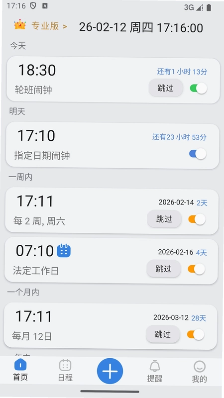 OK闹钟预览图