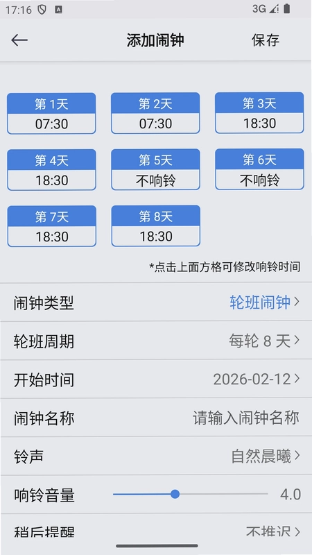 OK闹钟预览图