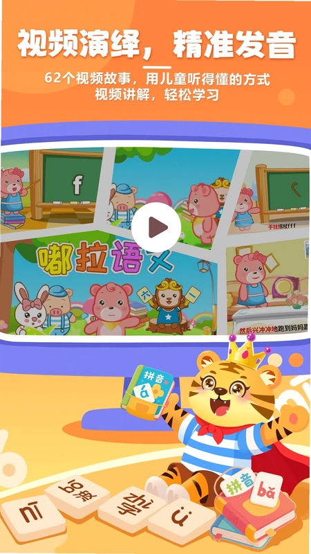 儿童学拼音预览图