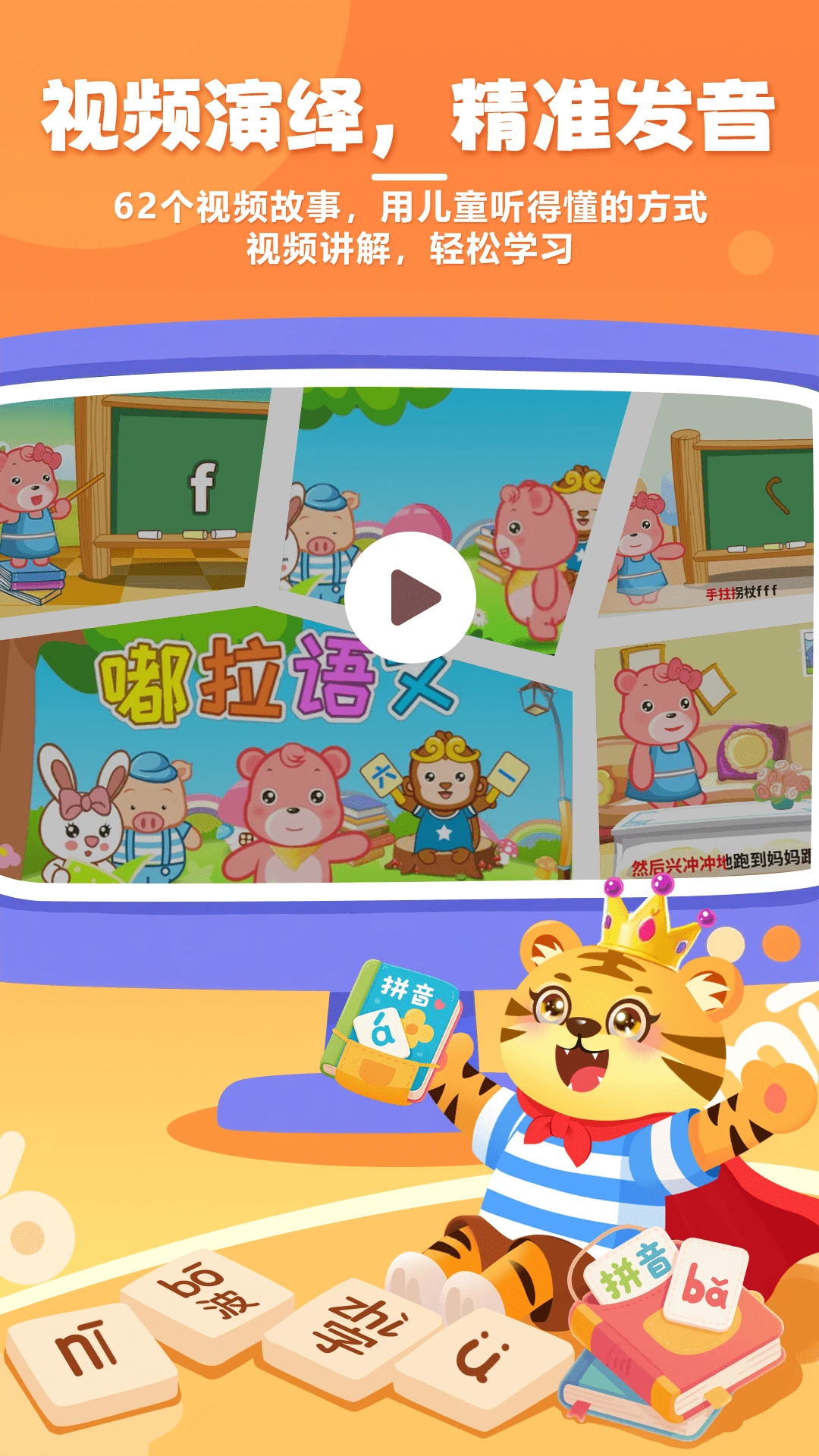 儿童学拼音游戏界面