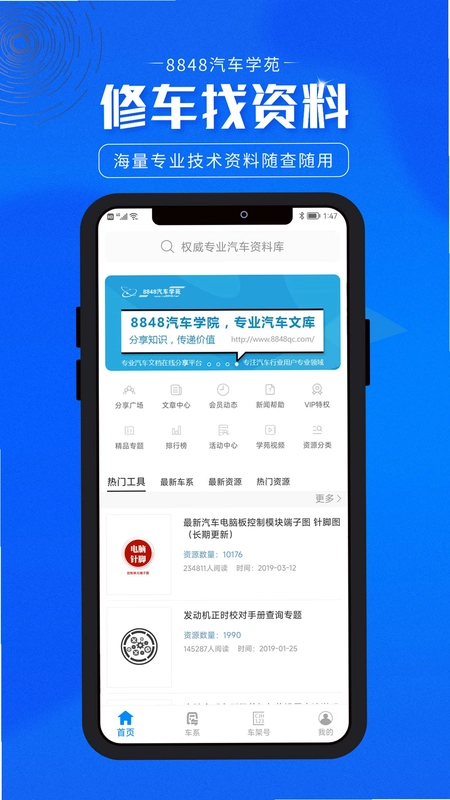 8848汽车学苑预览图