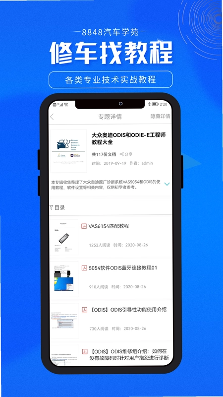 8848汽车学苑预览图