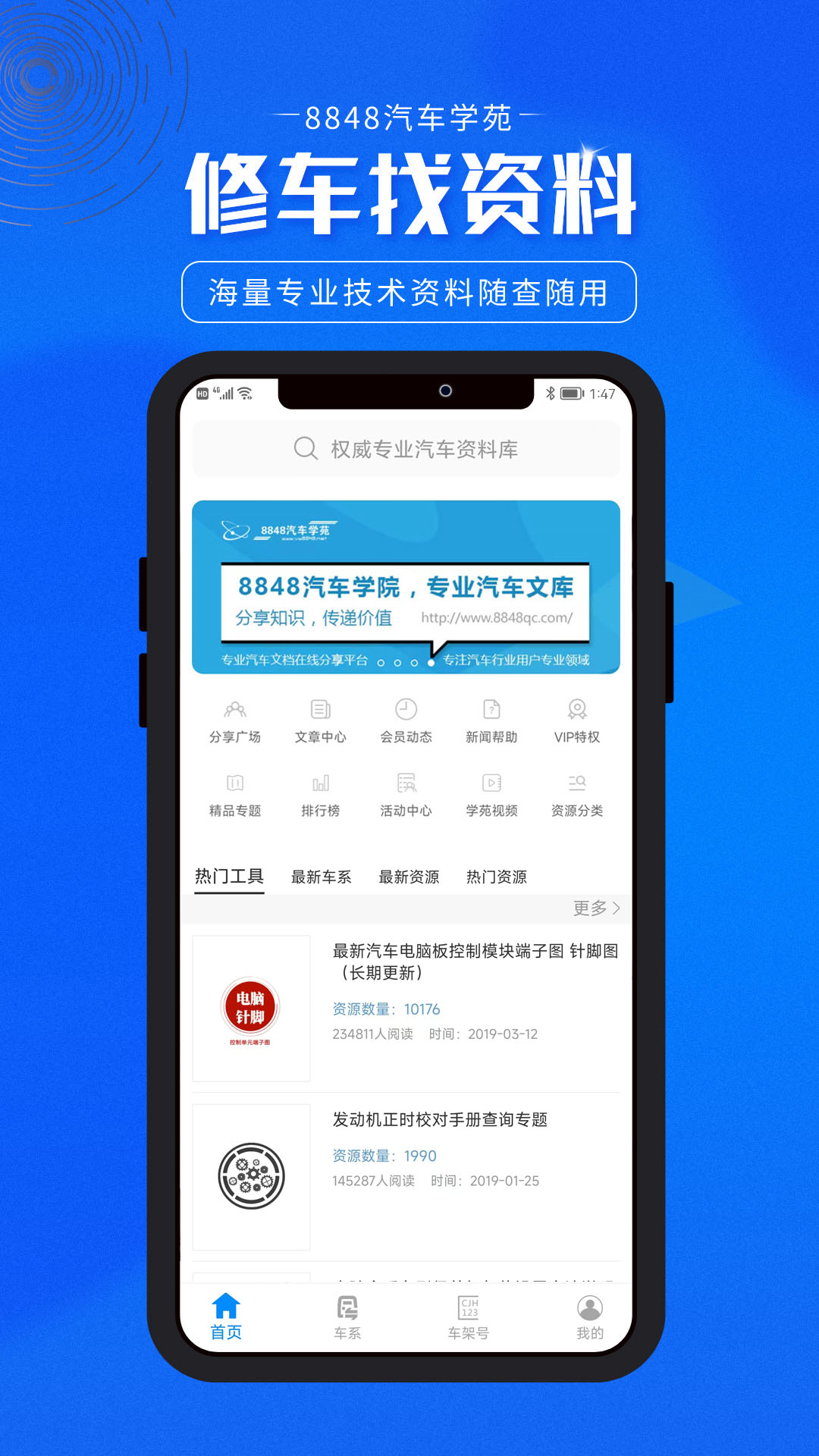 8848汽车学苑界面预览
