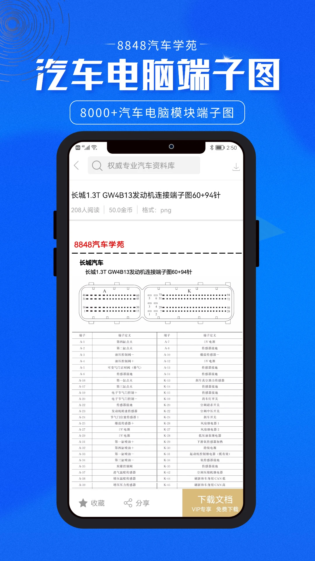 维修资料库