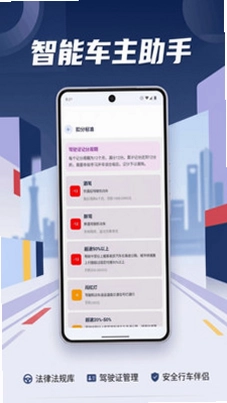 速查驾规预览图