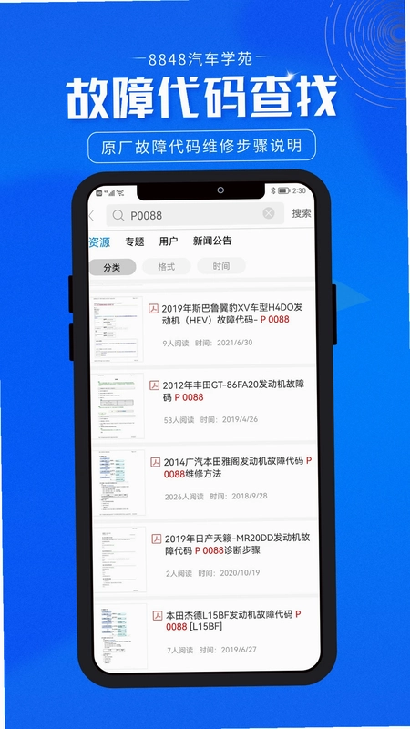 8848汽车学苑预览图