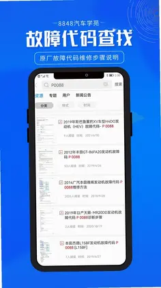 8848汽车学苑预览图