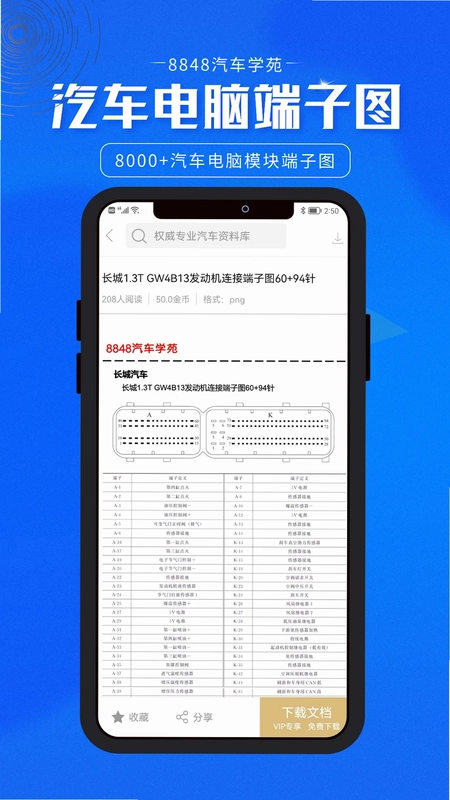 8848汽车学苑预览图