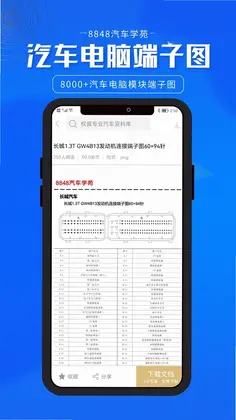 8848汽车学苑预览图