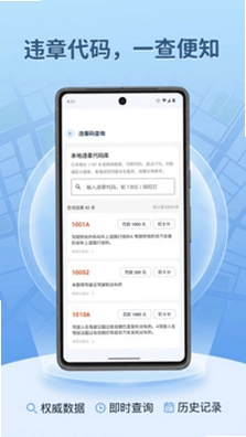 速查驾规预览图