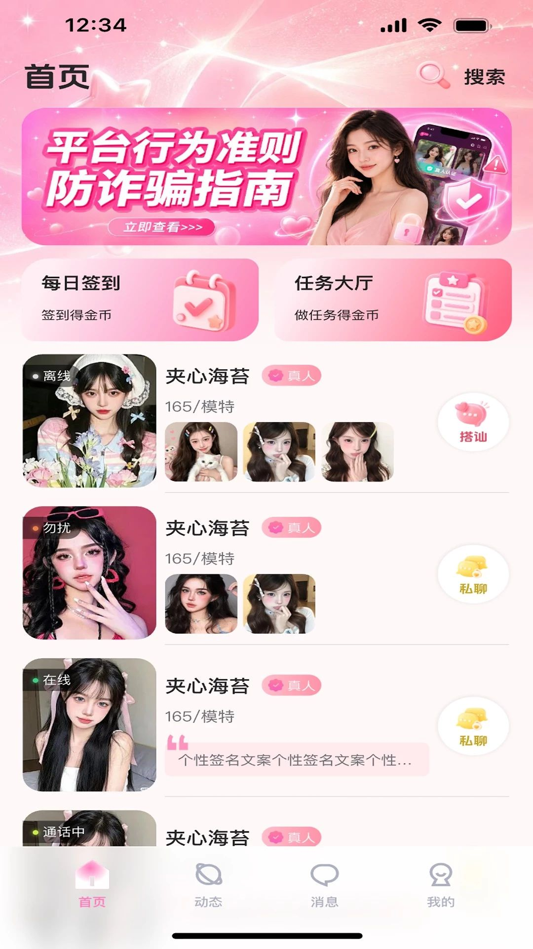 今恋交友软件界面