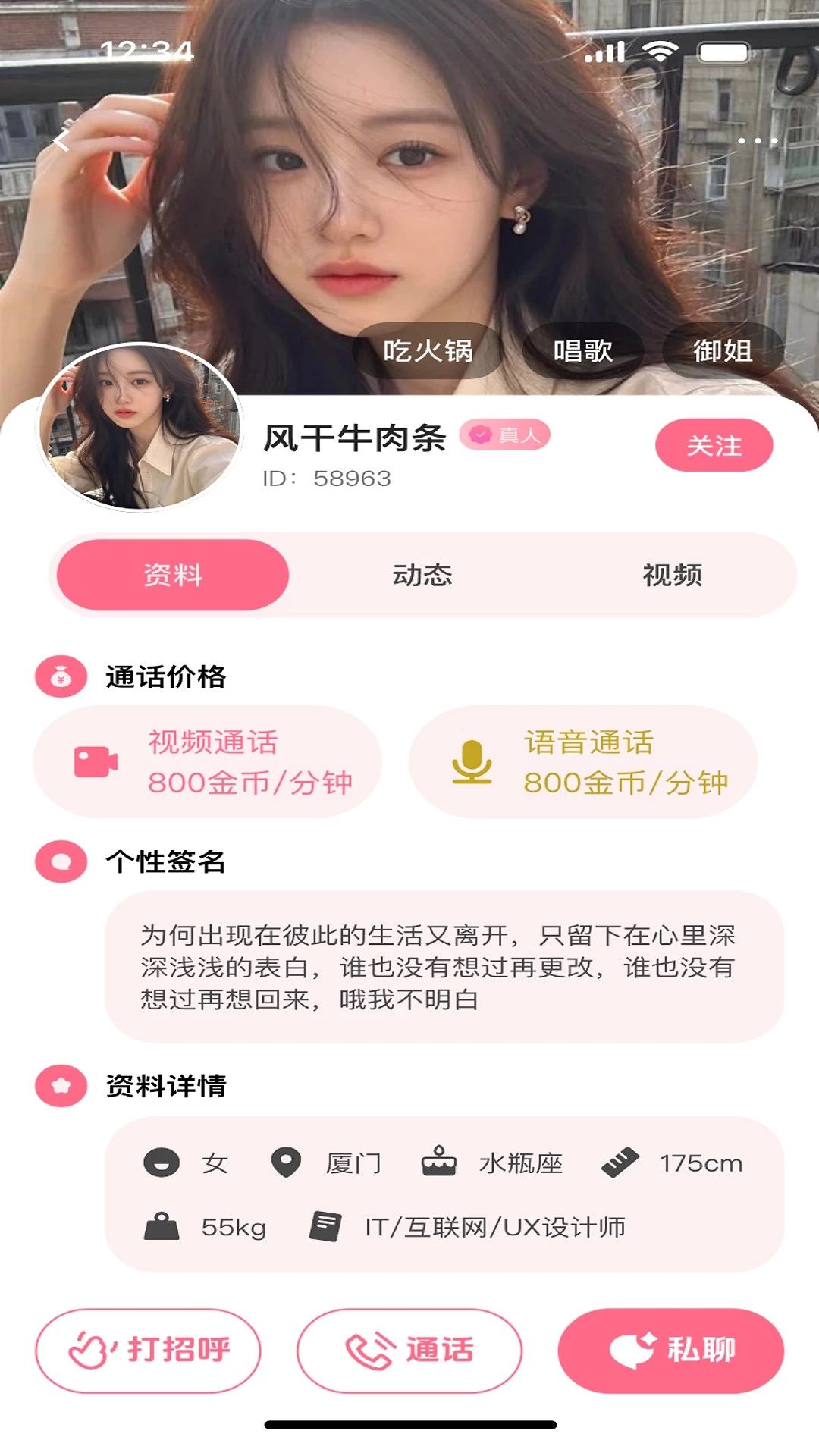 今恋交友聊天页面