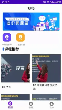 造价app预览图