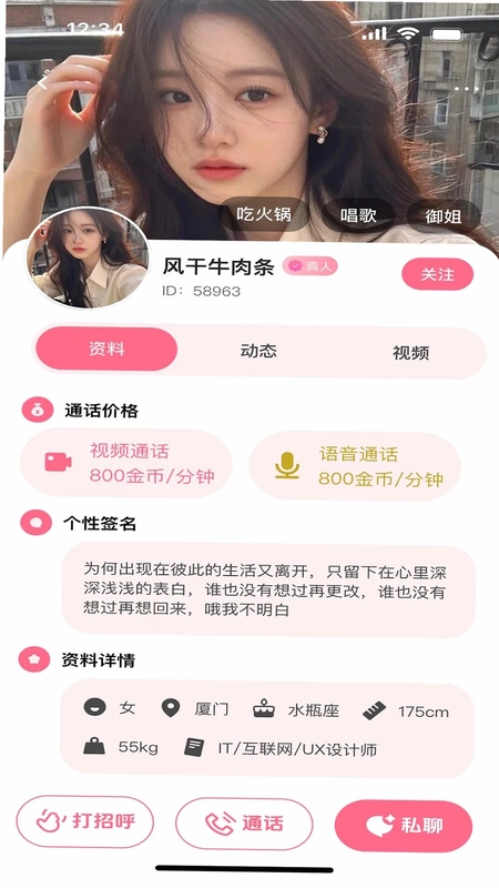 今恋预览图