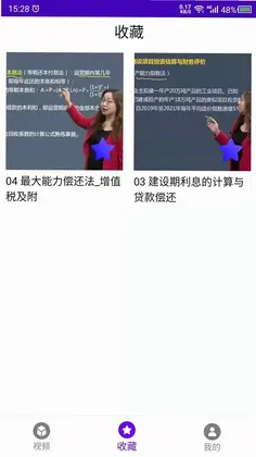 造价app预览图