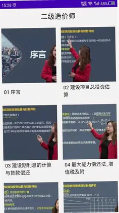 造价app预览图