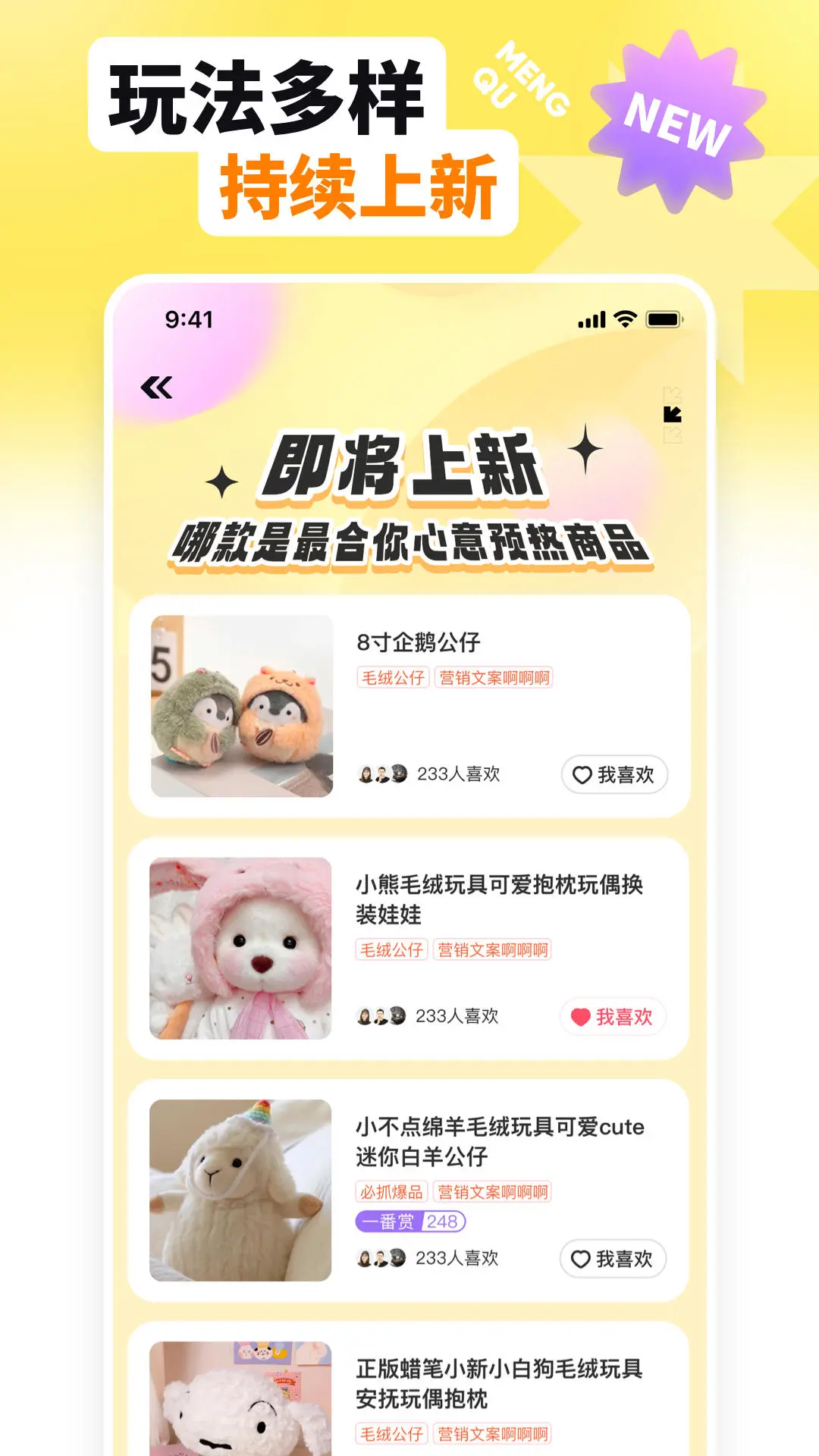 萌趣联盟特色功能
