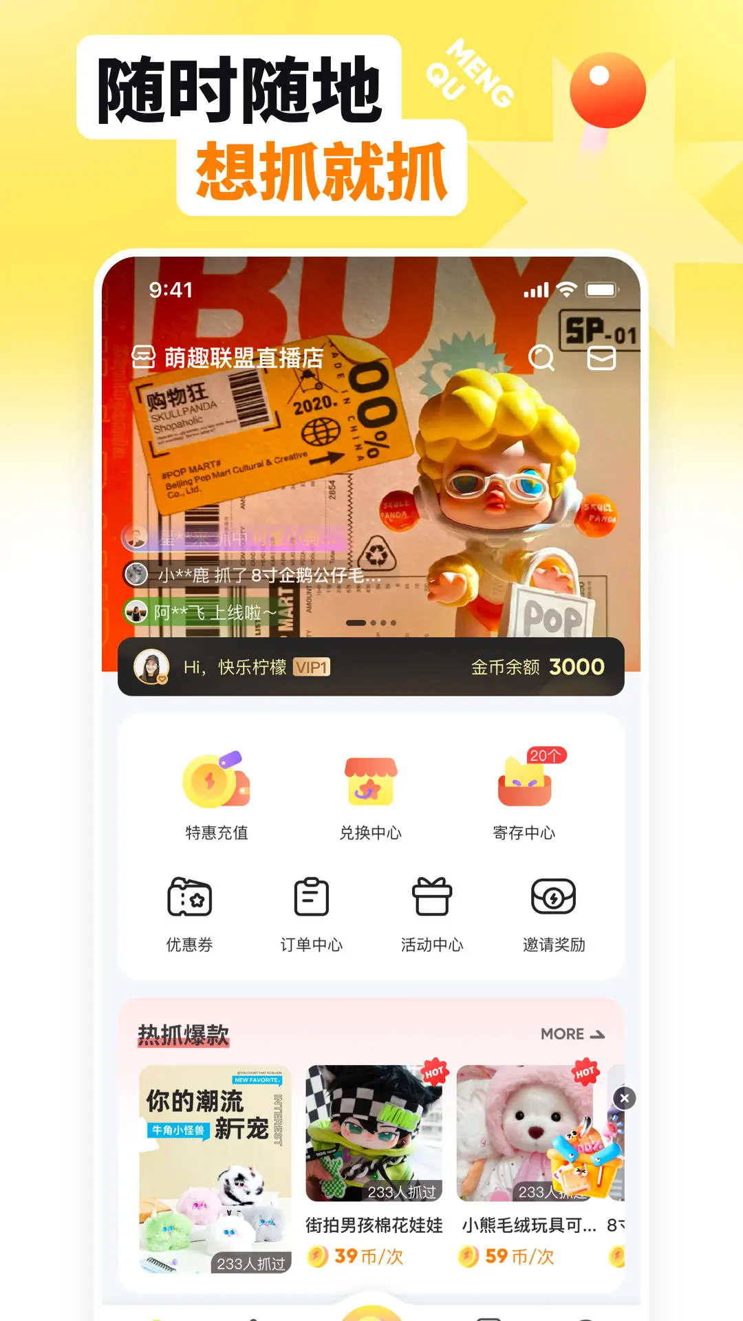 萌趣联盟购物界面