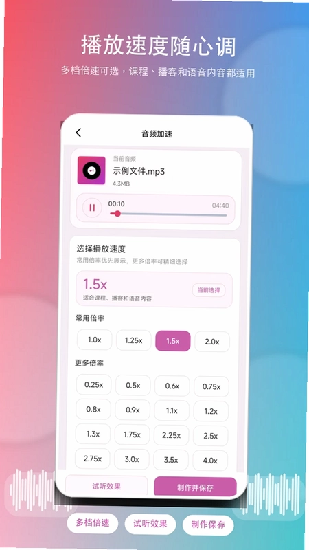 音频加速预览图