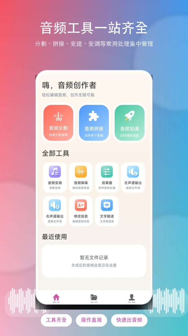 音频加速预览