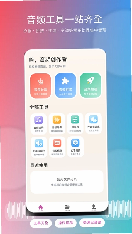 音频加速预览图