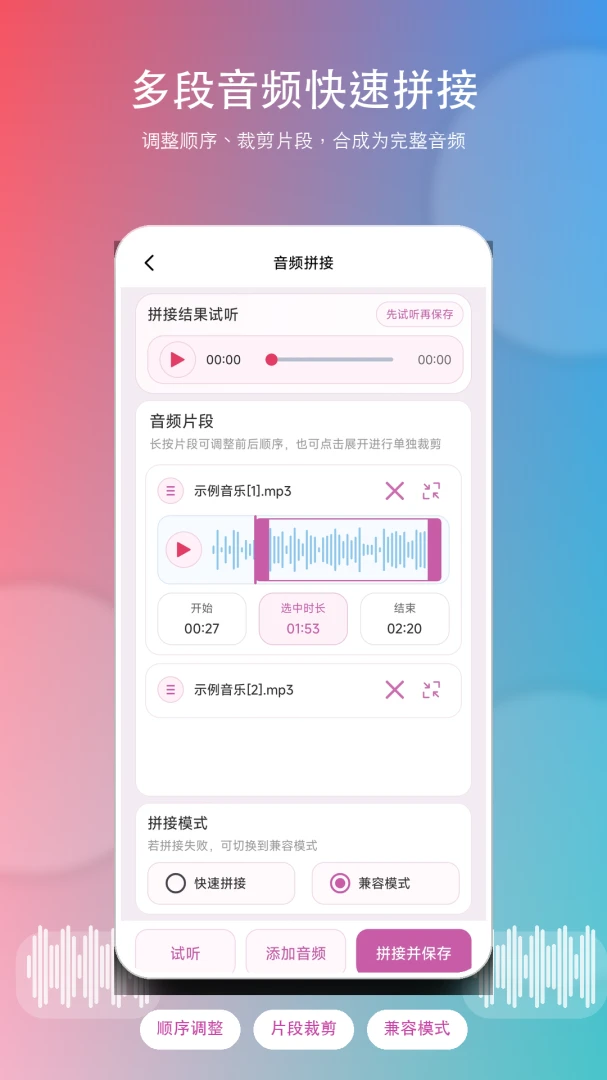音频加速文字转语音