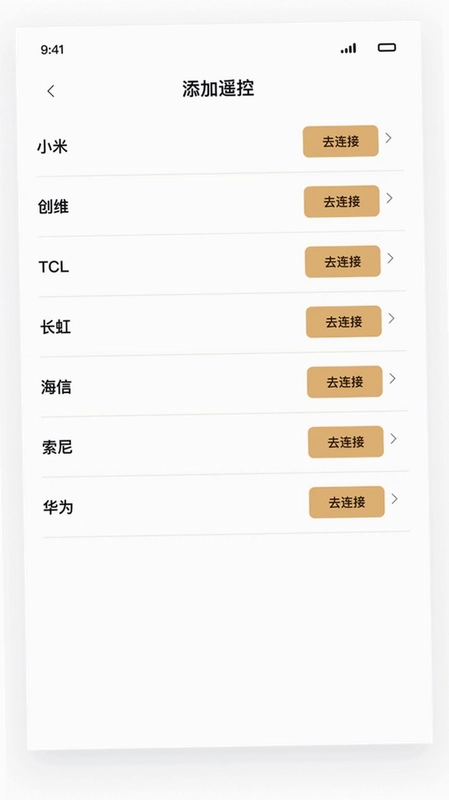 万能免费家居遥控器管家预览图