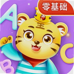 儿童学英文字母