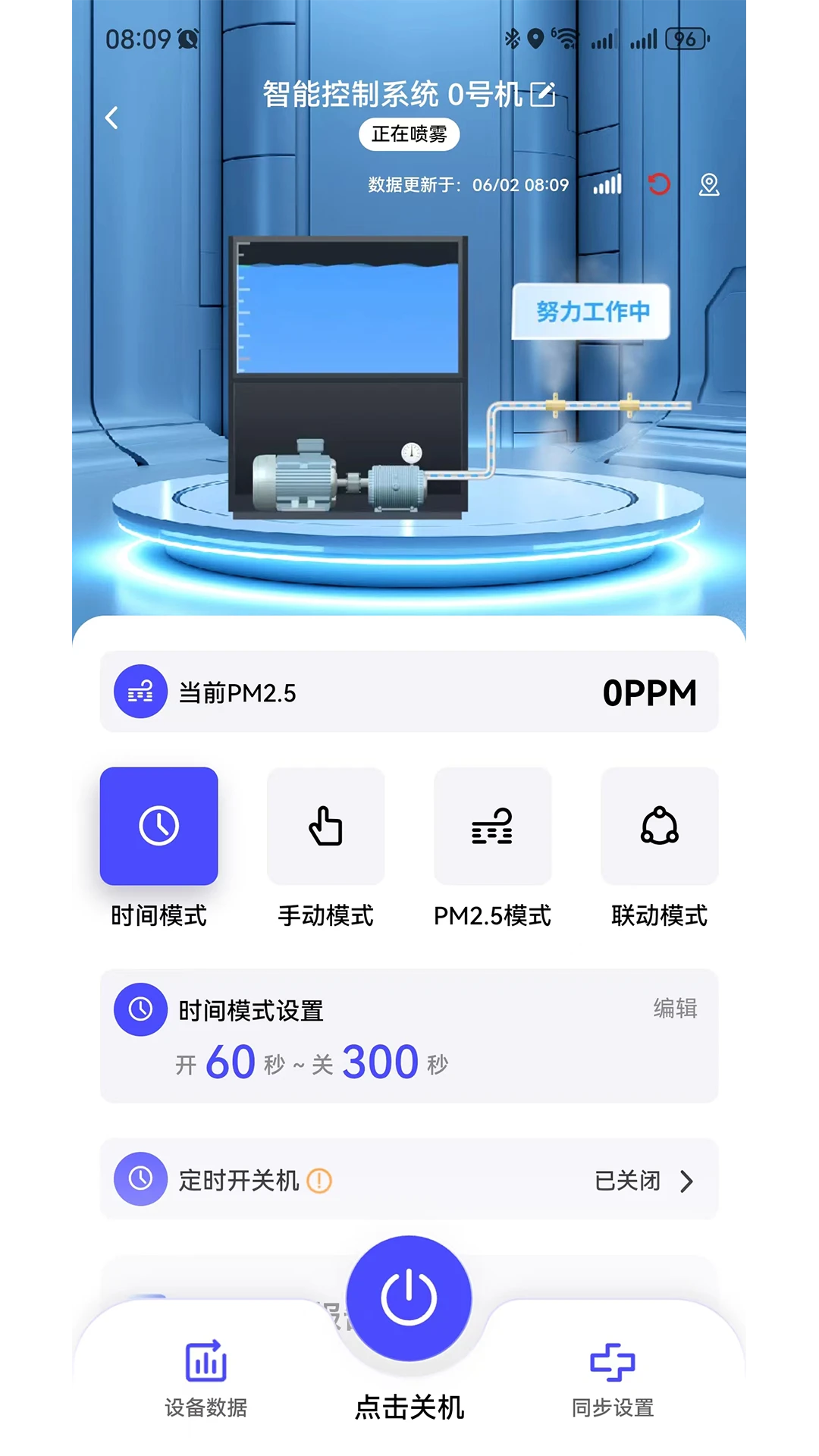 智造帮界面预览