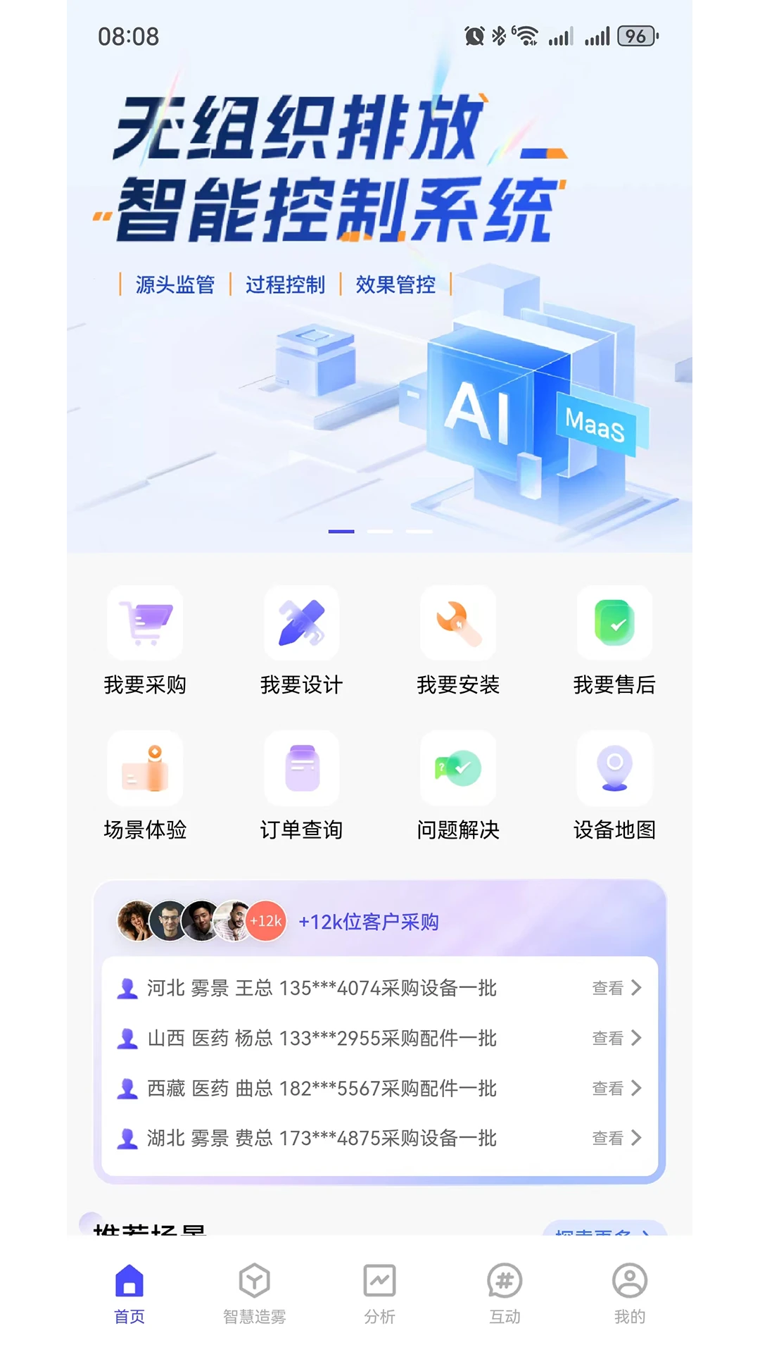 报警设置界面