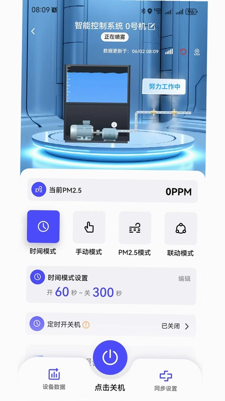 智造帮预览图