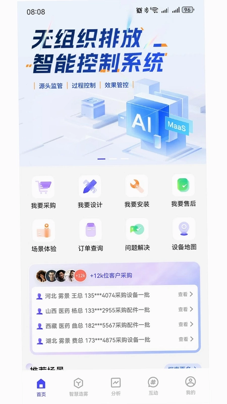智造帮预览图