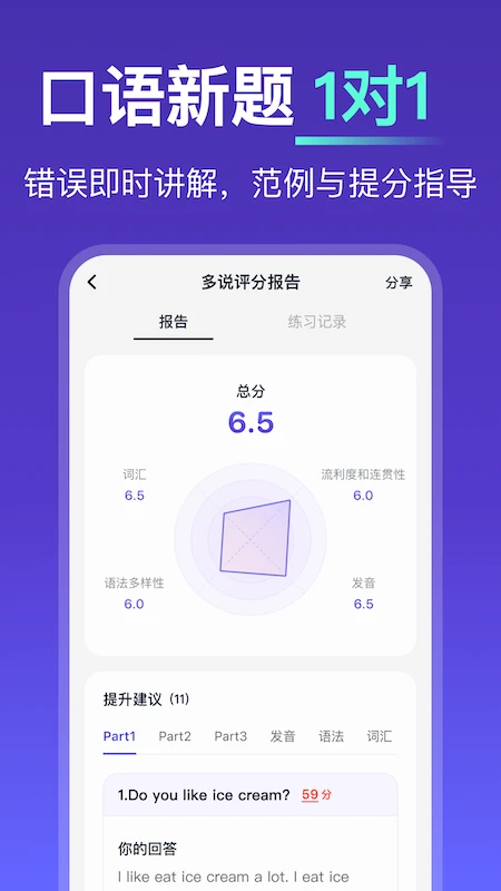 多说智能评分报告