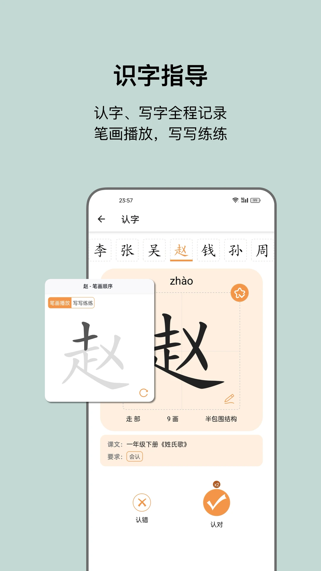 小娃识字测验界面
