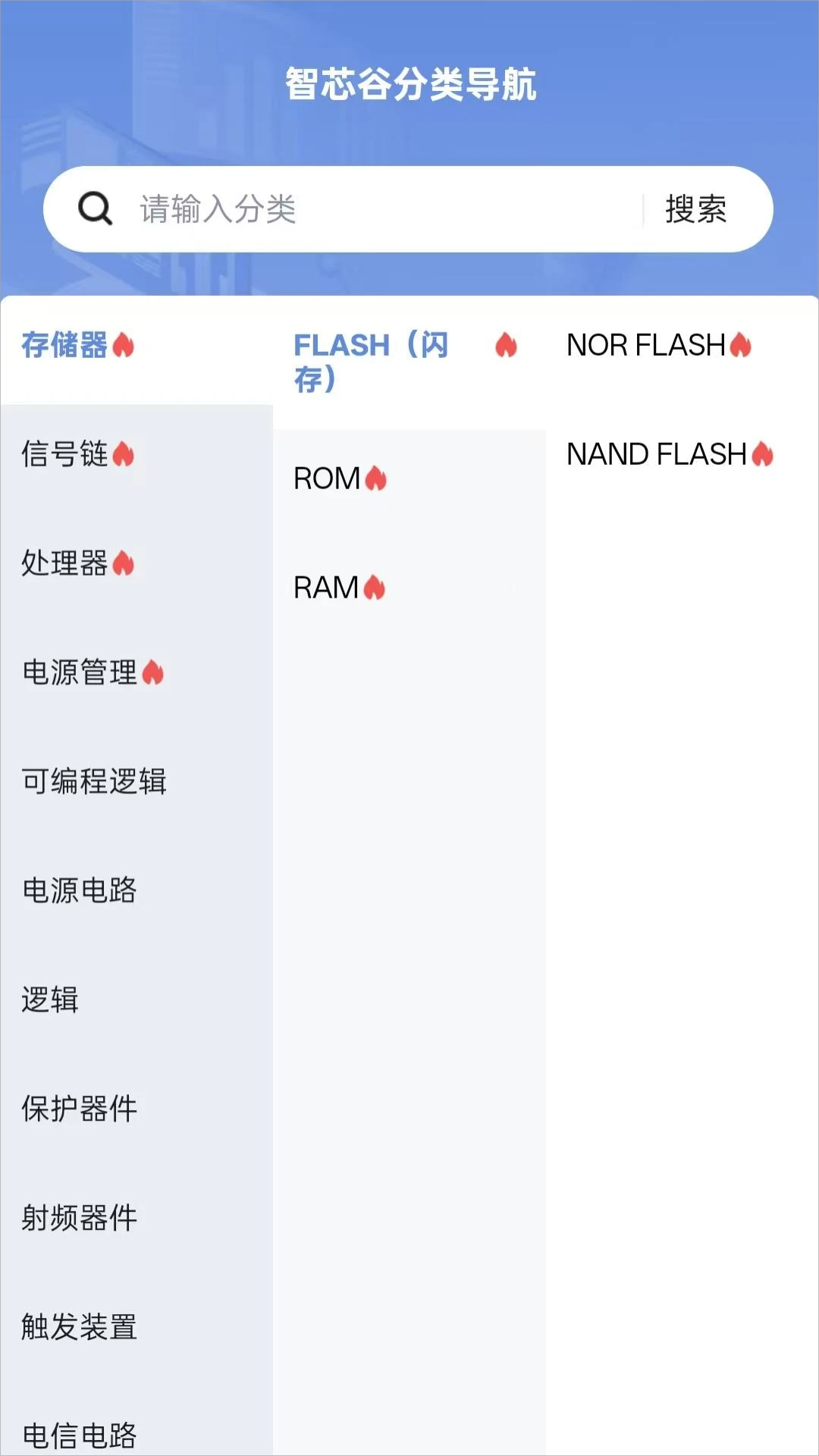 智芯谷截图4