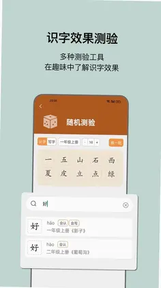 小娃识字预览图