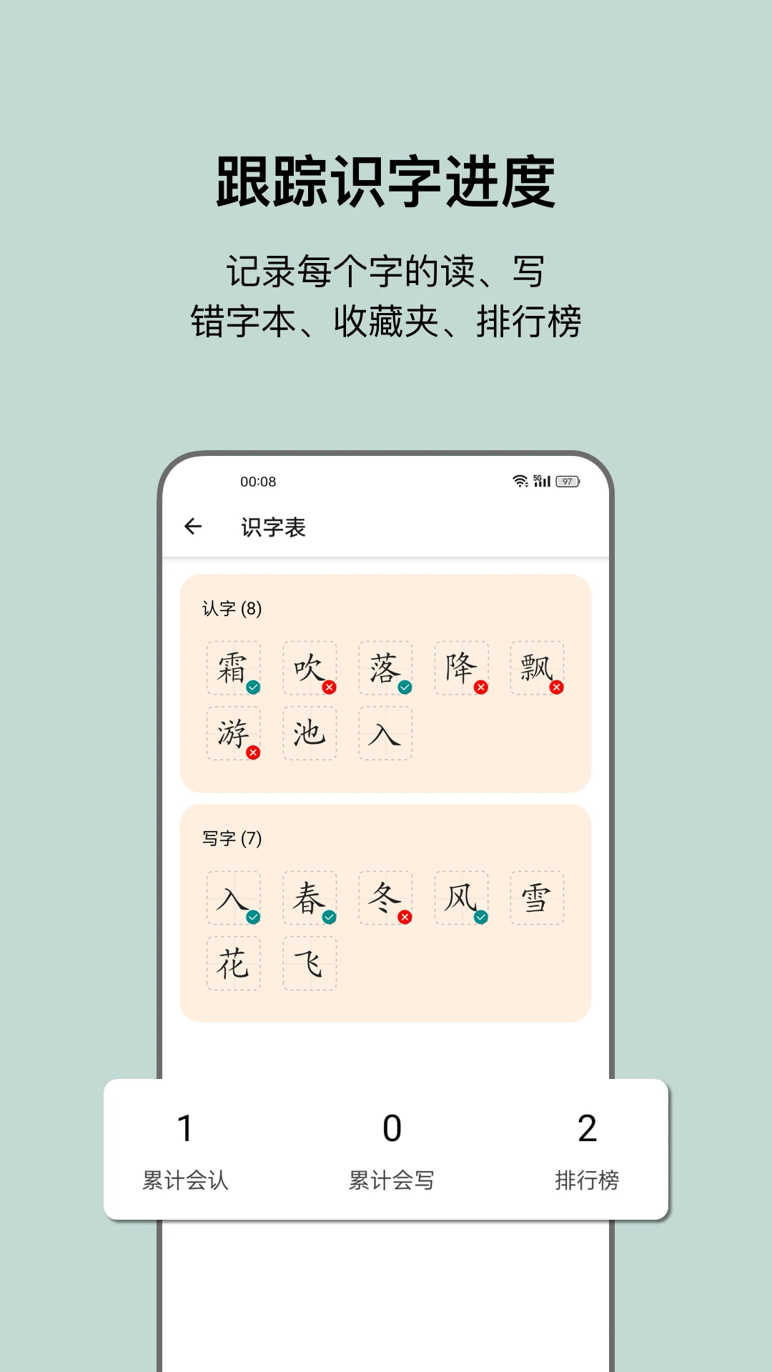 小娃识字学霸计划
