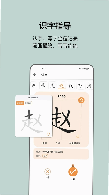 小娃识字预览图