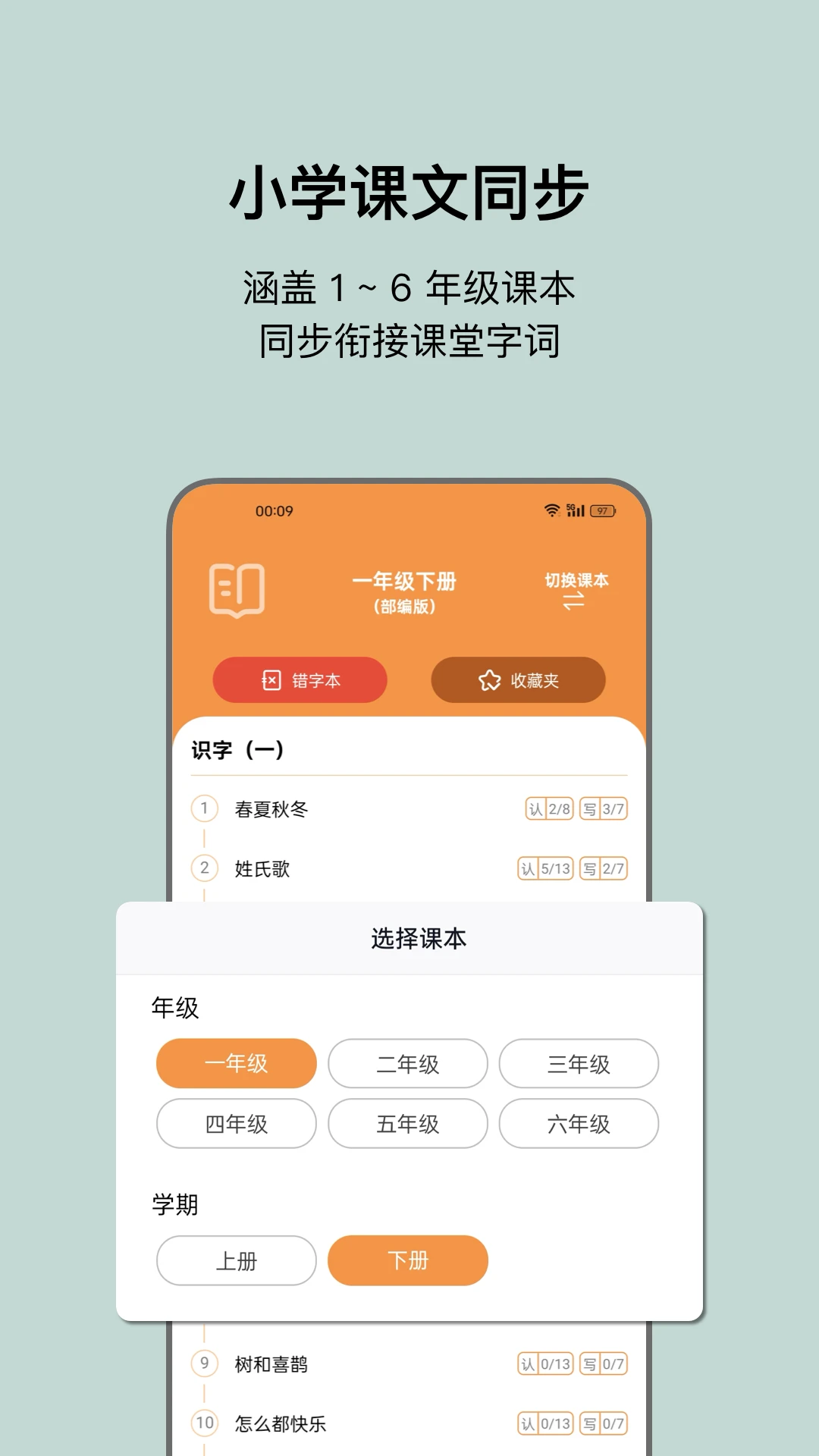 小娃识字学习记录