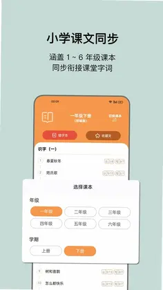 小娃识字预览图