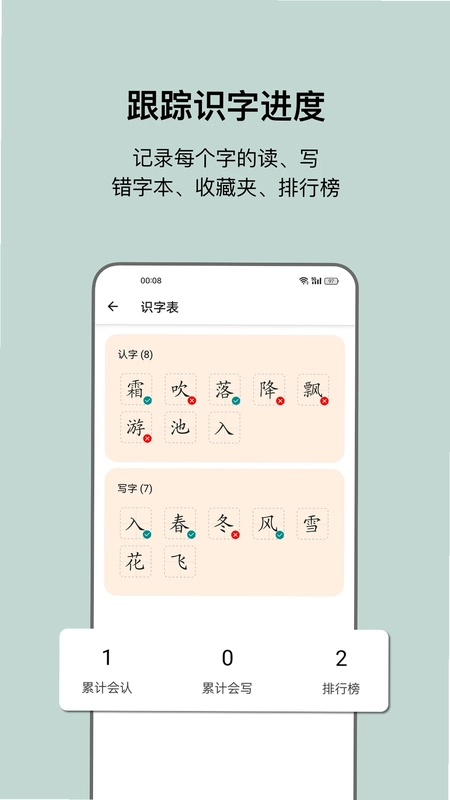 小娃识字预览图