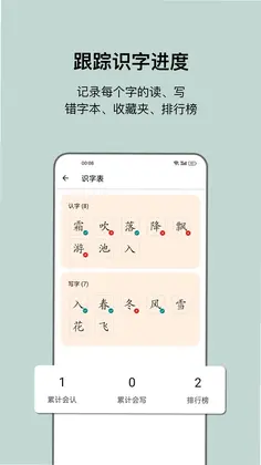 小娃识字预览图